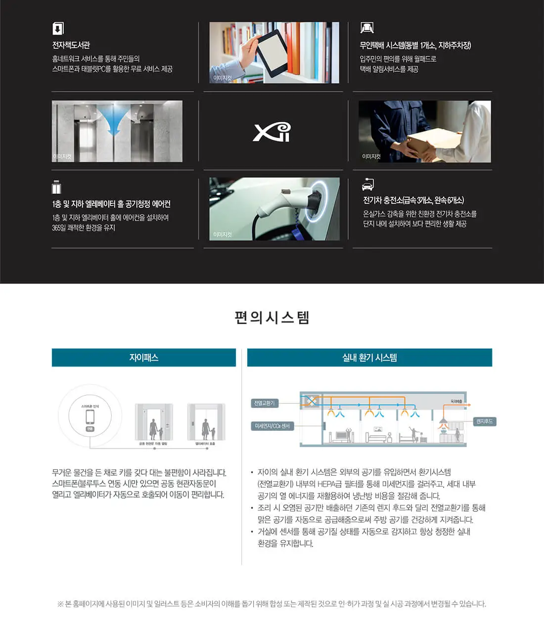 고촌 자이 에너시시스템